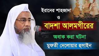  bangla waz mahfil mufti delwar hossain