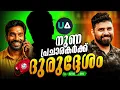 Download Lagu നുണപ്രചാരകർക്ക്  ദുരുദ്ദേശം  #ilsam .#malayalam #liyakkathalicm