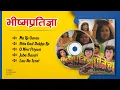 Download Lagu Bhisma Pratigya | Ma Ke Garau | Bita Gail Dukha Ke | O Meri Priyasi | Jukebox | Nepali Movie Song