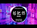 Download Lagu Kirsty刘瑾睿 - 若把你 (DJ抖音 Remix) 【抖音热门歌曲】『若把你比作歌 你便是那高山流水。』Hot Douyin Tiktok