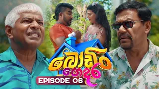 Bodin Gedara (බෝඩිං ගෙදර) | Episode 06 | 19th September 2026 | TV Derana