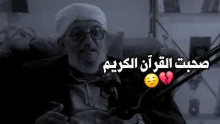 كيف تصاحب القرآن الكريم 😔💔