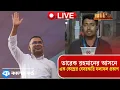 Lagu LIVE: তারেক রহমানের আসনের একটি কেন্দ্রের বেসরকারি ফলাফল | Election 2026 | Vote | Kaler Kantho
