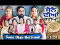 Download Lagu SONE DIAN ROTIYAAN (EP-4) ਸੋਨੇ ਦੀਆਂ ਰੋਟੀਆਂ (4) #amandhillon #punjabishortmovie #punjabiwebseries