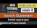 Switch Case in java Switch Statement in Java in Hindi Java Switch Case