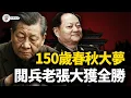 Download Lagu 老張站穩正國級，元老集體監國，習被「託管」，總指揮消失，軍隊公開遞出「最後通牒」，「150歲」的鬼話與「鬼臉」的現實，獨裁者最真實的身體，元老、軍頭聯手對習攤牌【江峰視界20250904第168期】
