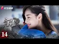 Download Lagu [Multi-sub]《杀狼》第14集丨曹云金 赵圆瑗 郑文森 王俐丹 Wolf Warriors EP14