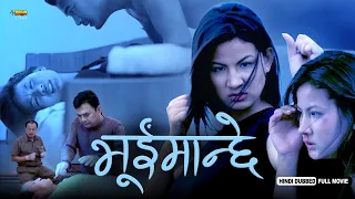 Bhui Manchhe | Full Hindi Dubbed Movie | Ramesh Budhathoki, Sipora Gurung, Sahin Prajapati | NR
