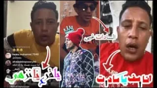 حالات واتساب حمو بيكا حط علي السادات من مهرجان طلقاتي مميزها انا هادي الخصم رجل 