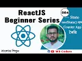 ReactJS What is State How to Manage Dynamic Data