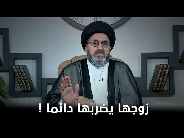زوجي يضربني من اول يوم في حياتنا.. جواب السيد بخلاف المتعارف!