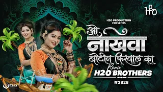 o nakhava dance mix h2o brothers superhit koligeet dj song h2o vol 5
