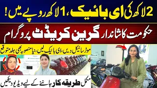 Rs. 200,000 E-Bike for Just Rs. 100,000? Punjab’s New Green Credit Scheme | Latest Updates | City 41