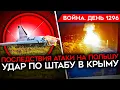 Download Lagu ДЕНЬ 1296. СПЛАНИРОВАННАЯ АТАКА НА ПОЛЬШУ/ УДАР ПО ШТАБУ В КРЫМУ/ Z-НИКОВ ПРОРВАЛО