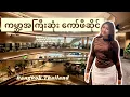 Things to do in Bangkok Visit to the world largest cafe shop