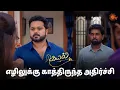 Download Lagu விடீயோவை பார்த்து பொங்கி எழுந்த எழில் 😡 | Kayal - Semma Scenes | 14 Dec 2024 | Tamil Serial | Sun TV