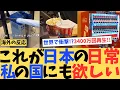 Download Lagu 【海外の反応】外国人が衝撃！日本の“普通すぎる便利さ”がすごすぎる#海外の反応 #海外 #日本#外国人の反応#2ch#ゆっくり解説 #japan #japantravel #toilet #train