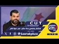 Lagu بشار الأسد وجنوب سوريا..وليد درويش بأخطر معطيات:شلالات دم في دمشق وحلب..انقلاب السنة على أحمد الشرع