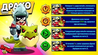 ДРАКО ИМБА? Новый ЛЕГЕНДАРНЫЙ БОЕЦ в Brawl Stars