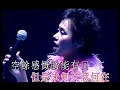 Download Lagu 袁麗嫦丨換到千般恨丨唱家班「二十年一聚」演唱會