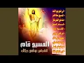 Download Lagu Ya Kl Alsufuf Alsamayiyiyn