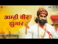 Download Lagu Amhi Veer Jhunzaar | Sher Shivraj | Chinmay Mandlekar | Avadhoot Gandhi | Devdutta Manisha Baji