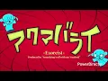 アクマバライとバゥムクゥヘン・エンドロゥルを混ぜてみた【MASHUP】