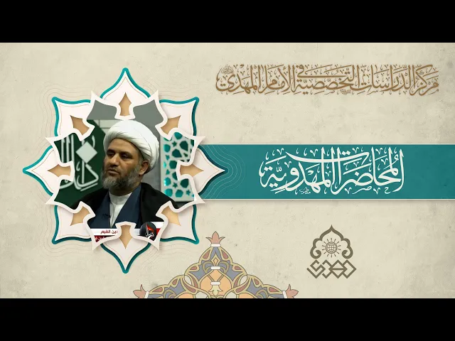 ⁣كيف نوفق بين الروايات التي تنفي المشاهدة من عدمها؟ - الشيخ كاظم البهادلي