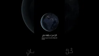 سورة الرحمن كل من عليها فان حالات واتس 