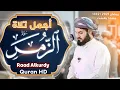 Download Lagu تلاوة في غاية الجمال والروعة\