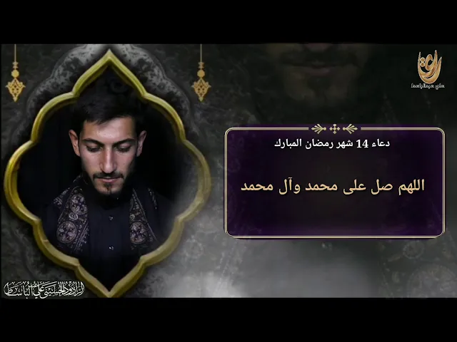 ⁣دعاء يوم الرابع عشر من شهر رمضان المبارك / الرادود علي عبدالباسط