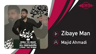 Majid Ahmadi Zibaye Man OFFICIAL TRACK مجید احمدی زیبای من 