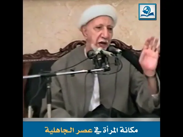 ⁣مكانة المرأة في عصر الـجاهلية