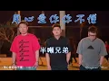 Download Lagu 用心愛你你不懂 Yong xin ai ni ni bu dong 半噸兄弟 Ban Dun Xiong Di #動態歌詞 Lyrics Music