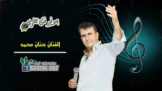 اغاني الفنان حنان محمد 