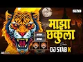 Download Lagu Maza Chakula High Gain | Maza Chakula Dj Song | माझा छकुला माझा सोनुला | Dj Stab K