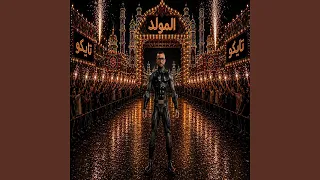                          مولد مجانين العباسيه دندنها