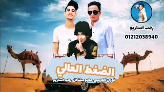 مهرجانات         الضغط العالي دندنها