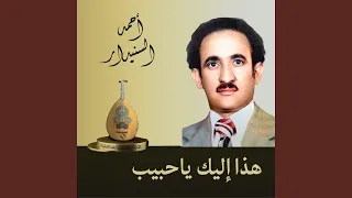 هذا إليك ياحبيب 2 2 