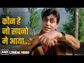 Download Lagu Kaun Hai Jo Sapnon Mein Aaya | Jhuk Gaya Aasman Movie (1968) | Mohammad Rafi Hit Songs| Lyrical song