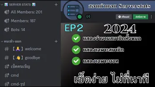 EP2 Discord Bot Serverstats