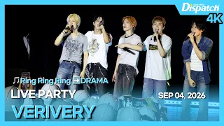 베리베리, "동굴에서 베러들과 함께 특별한 라이브 파티!🥳"ㅣVERIVERY, "Live Party🎵Ring Ring Ring➡️DRAMA" [현장]