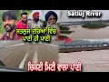 Download Lagu Satluj River Ropar ਵਿੱਚ ਪਾਣੀ ਹੀ ਪਾਣੀ \