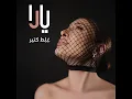 Ghelet Ktir - Yara