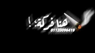 حالة واتس مش خايف اني اموت Seif Music شاشة سوداء 