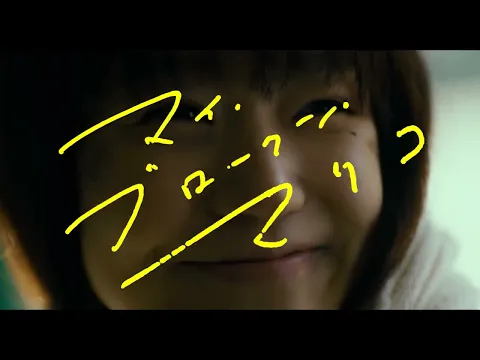 MY BROKEN MARIKO | Trailer