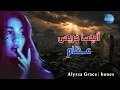 Alyssa Grace bones  مترجمة