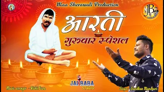 aarti gunvant baba satguru gunvnata savidhan manohare