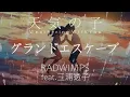 Lagu 【HD】《Weathering With You OST》RADWIMPS - Grand Escape (feat. Toko Miura) Full Ver.『Eng Sub』