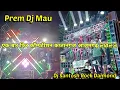 Lagu Prem Dj Mau Vs Dj Santosh Rock Daimond कॉम्पटीशन Kaptanganj आज़मगढ़ दुर्गा पूजा विसर्जन